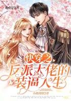 快穿之反派大佬又女装