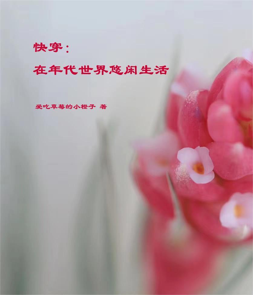 快穿在年代世界悠闲生活最新章节列