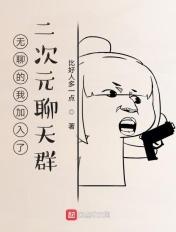 我们的聊天群