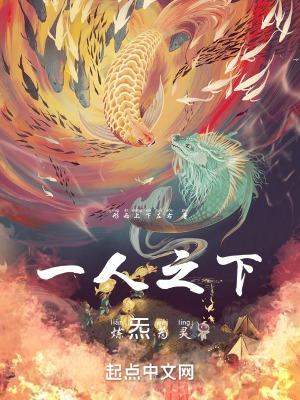 一人之下炼丹师
