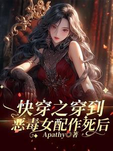 当恶毒女配被迫拿紧男主剧本免费