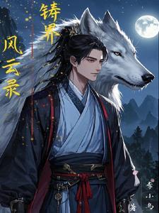 终界风云录