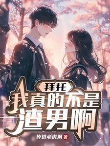 我真不是绝世高人