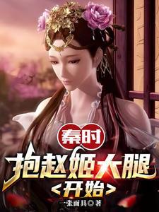 秦朝赵姬