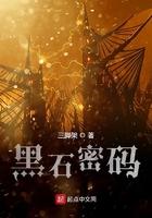 黑石密码介绍