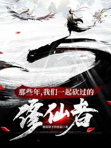 修仙界第一大祸害主角怎么修炼