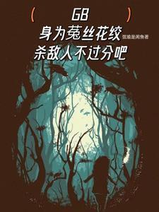 快穿末世世界