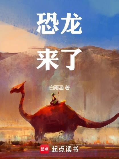 恐龙来了黑龙星最后怎么样了