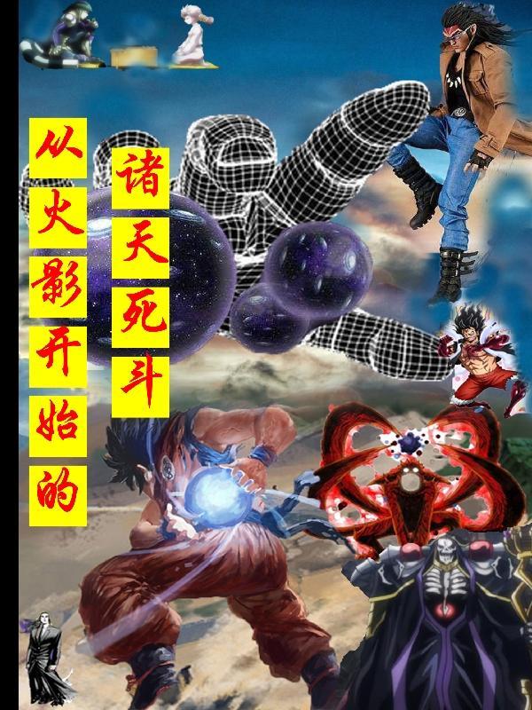 从火影开始诸天签到