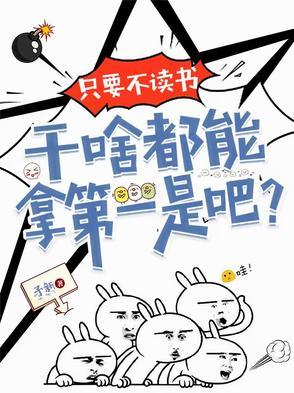 不读书能干嘛