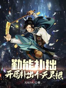 修真纪元境界划分