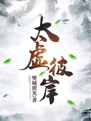 太虚之境是什么意思