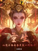 重生到傻子身上的官场
