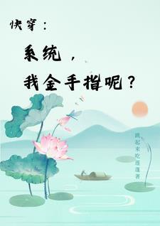 快穿之我把你当兄弟你却想上我