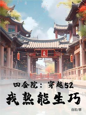 我熟能生巧完本