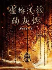 霍格沃茨的禁地