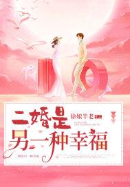二婚也很幸福