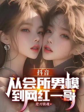 抖音的男模是什么意思