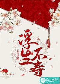 浮生不闲