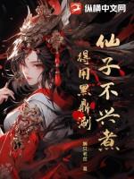 仙子不当人by