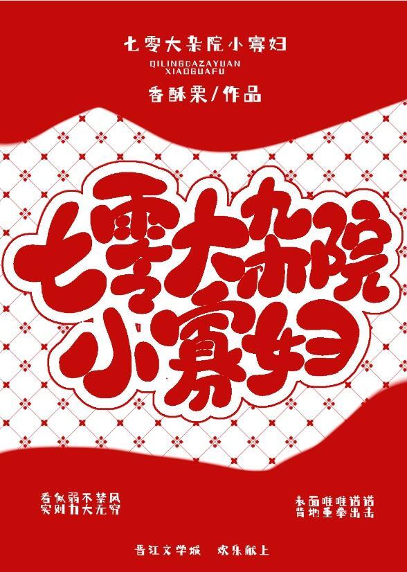 七零大杂院小寡妇香酥栗131