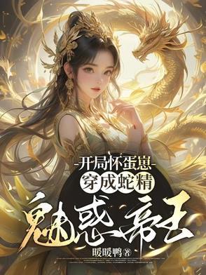 第一章 开局就怀孕