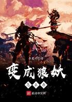 变成狼妖怎么办TXTz5