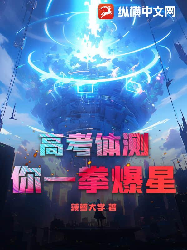 高考体测吗