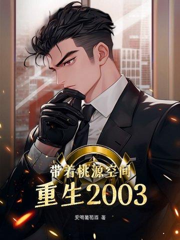 带着空间来重生 作者木易秋
