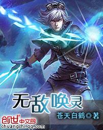 无敌唤灵手游阵容