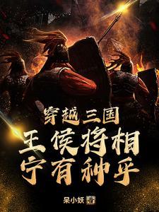 乱世贼臣