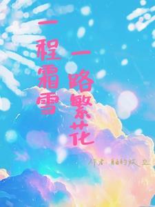 一程一路什么意思