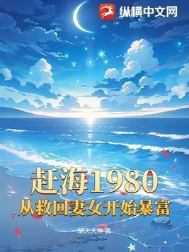从赶海直播