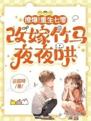 重生七零嫁混混