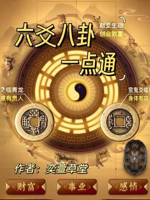 六爻八卦基础知识系列讲座