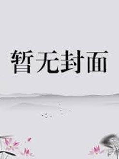 我在诸天秘境