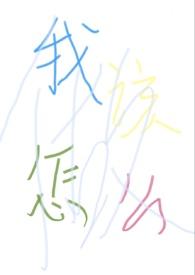 我该怎么做英文