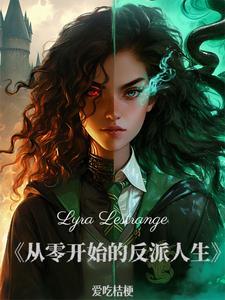 血脉诅咒在线观看