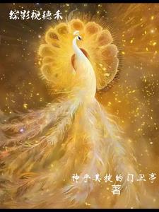综影视含穗禾润玉