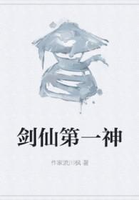 剑仙一神之一手