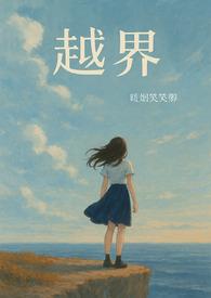 越界(1vN)