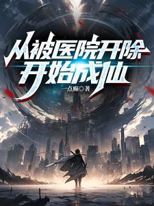 玄门第一人穿越