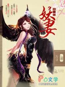 尸妖总裁冥夫王西沈婉清