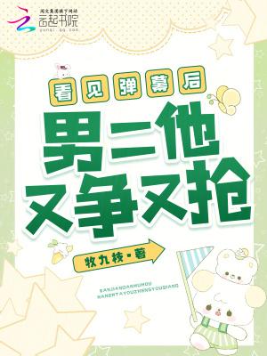 看见弹幕后我选择叛出师门 梨花疏影