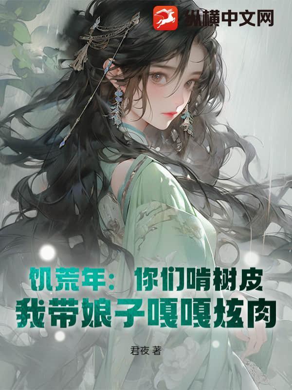 饥荒里面的树