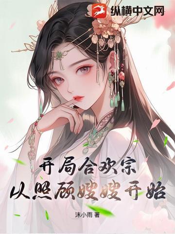 主角是合欢宗的