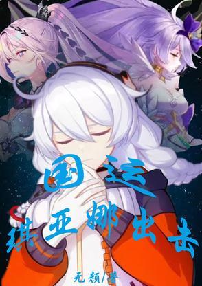 琪亚娜 r