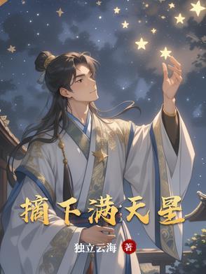 摘下满天星的唯美句子