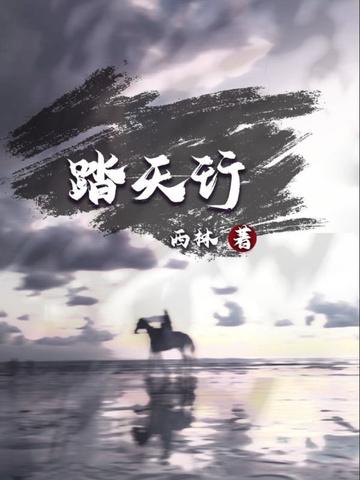 踏天行歌手游官网入口