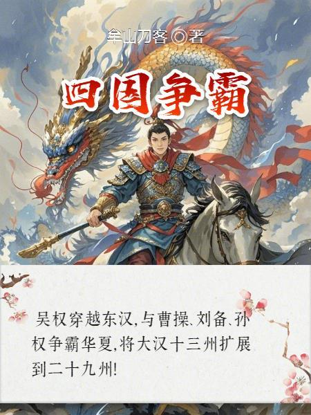 四国大战怎么玩儿?